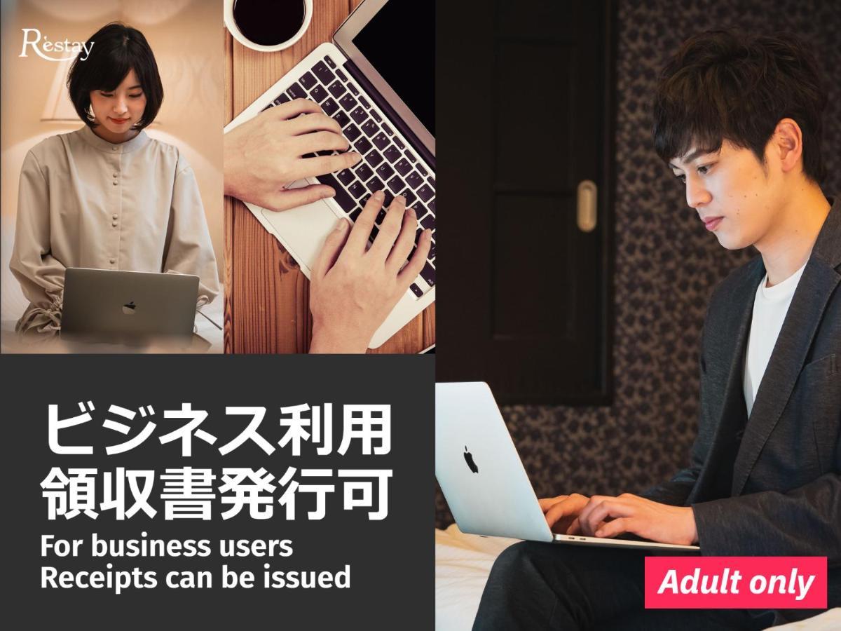 Restay Kitakami - Adult Only ภายนอก รูปภาพ
